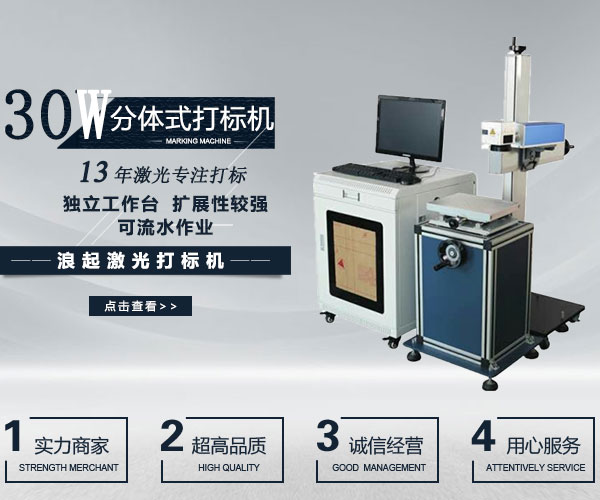 30光纤激光打标机(分体式)