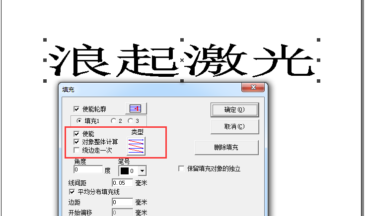 激光打标机软件填充“对象整体计算”的意思