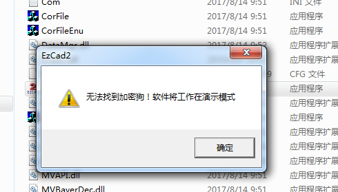无法找到加密狗，软件将工作在演示模式