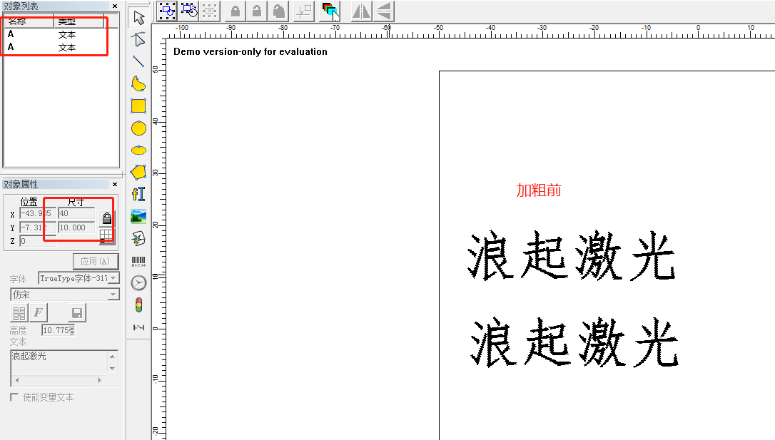 激光打标机金橙子软件字体加粗的新方法